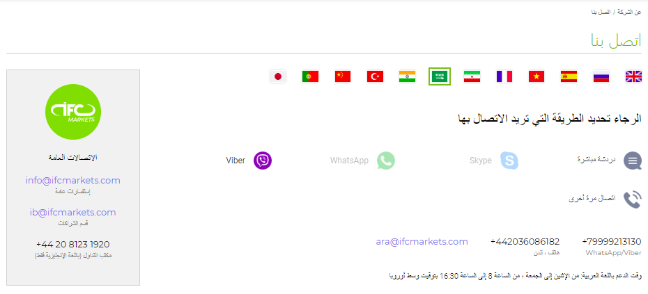 Customer support ifc AR